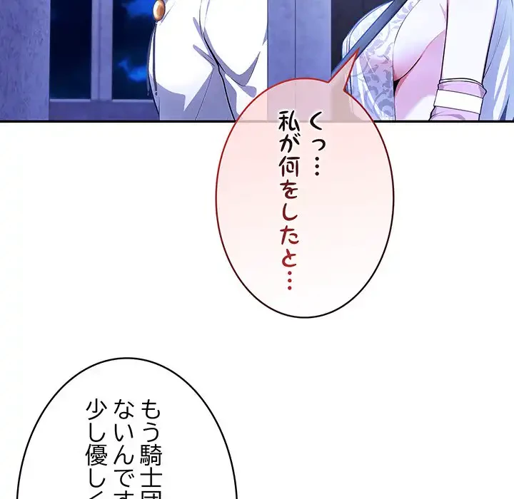 俺が異世界の騎士団長!? 第30話 - 86