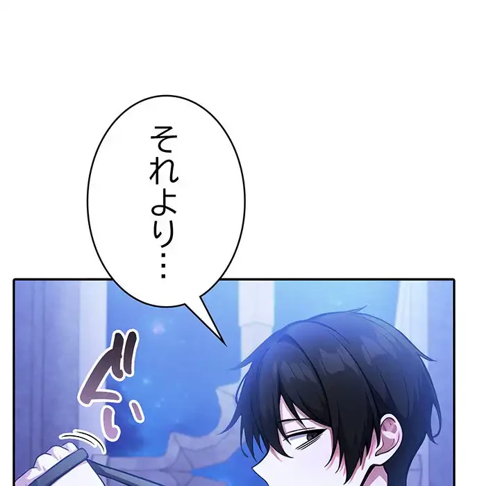 俺が異世界の騎士団長!? 第30話 - 95