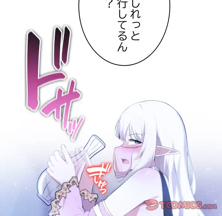 俺が異世界の騎士団長!? 第30話 - 99