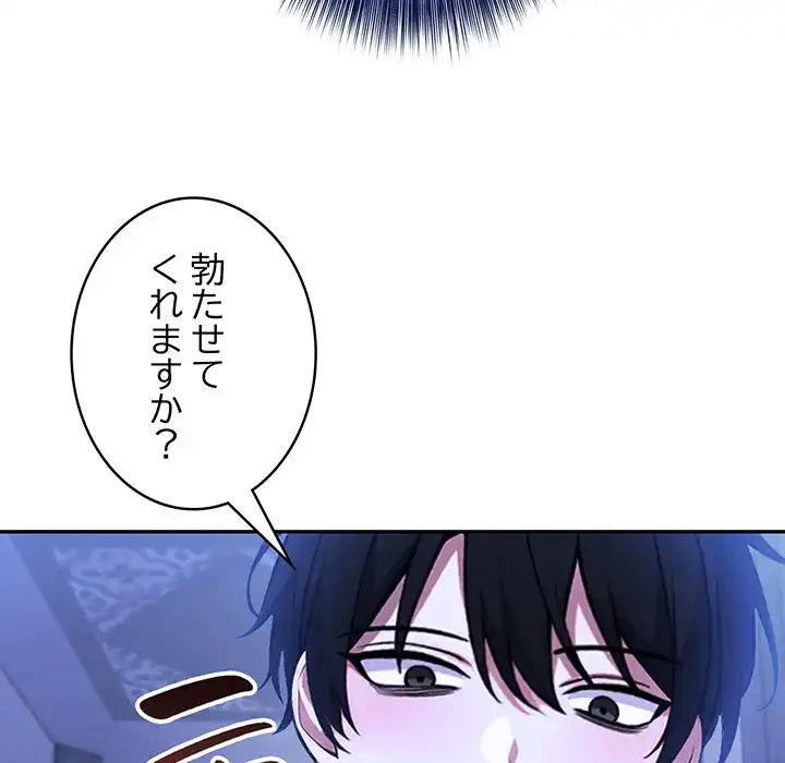 俺が異世界の騎士団長!? 第30話 - 131