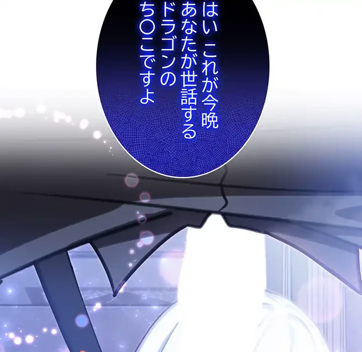俺が異世界の騎士団長!? 第30話 - 133