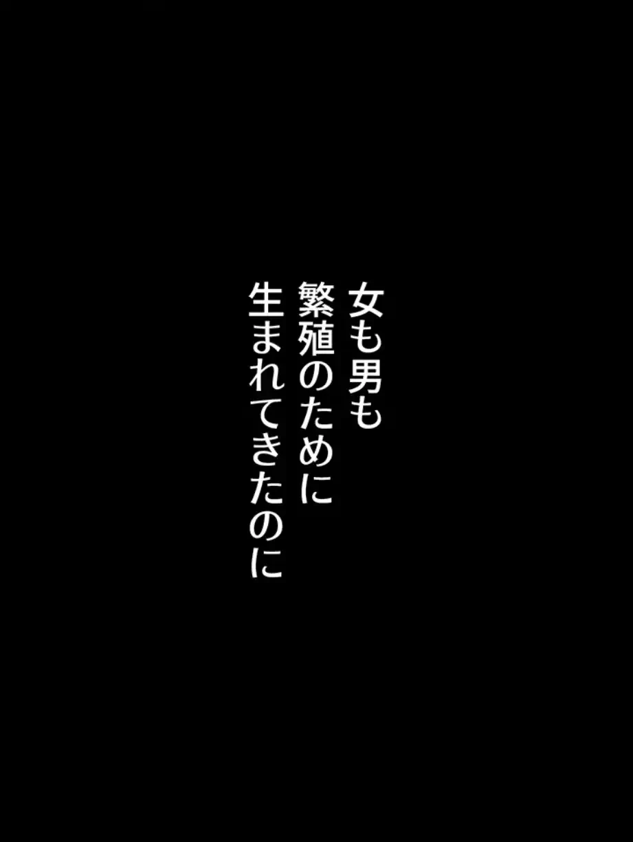 俺だけヤりまくりの貞操逆転世界 第1話 - 3
