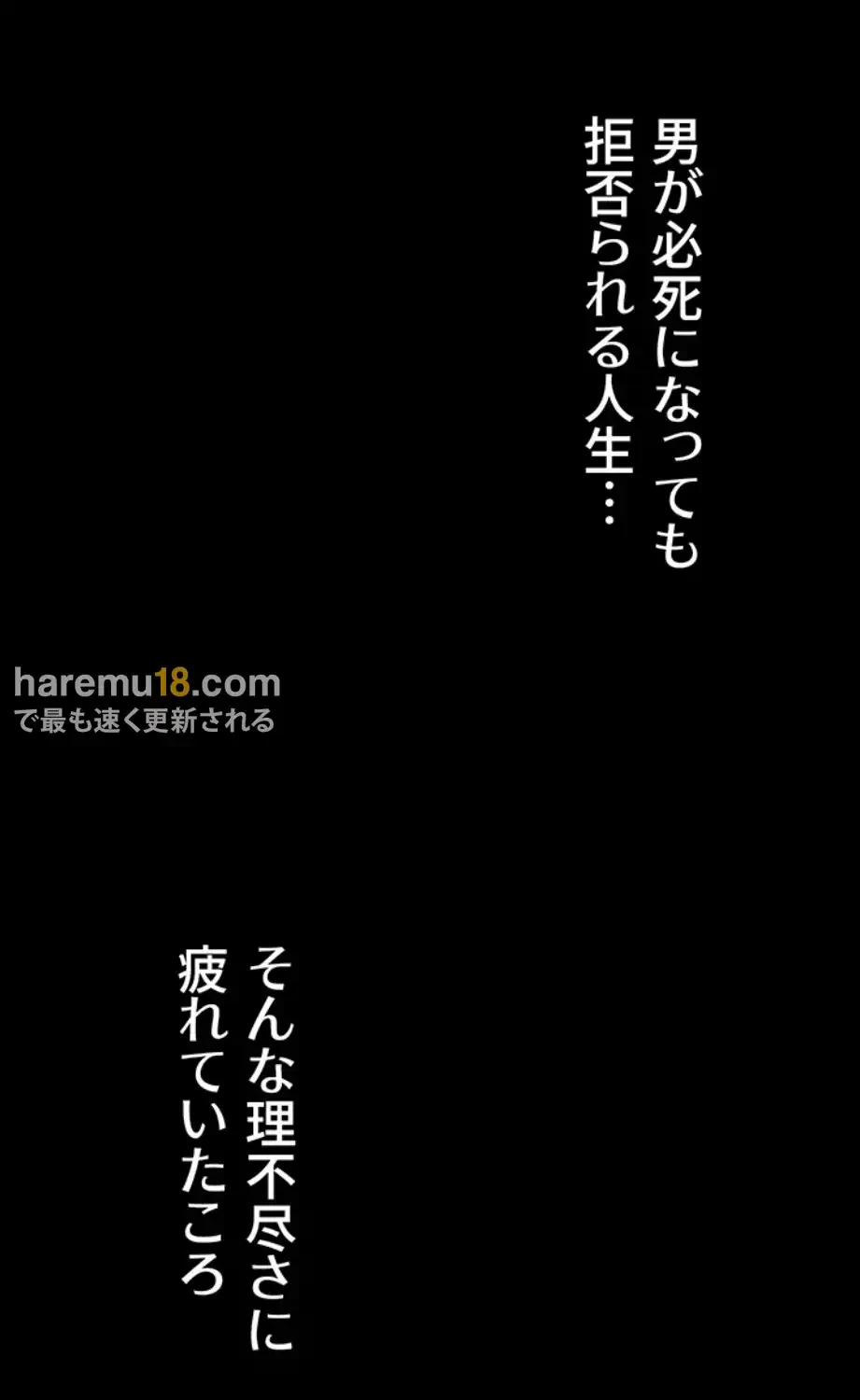 俺だけヤりまくりの貞操逆転世界 第1話 - 5