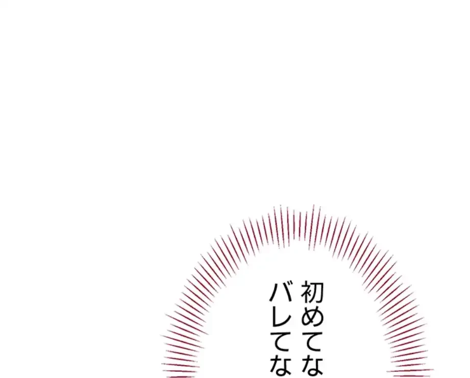 俺だけヤりまくりの貞操逆転世界 第1話 - 14