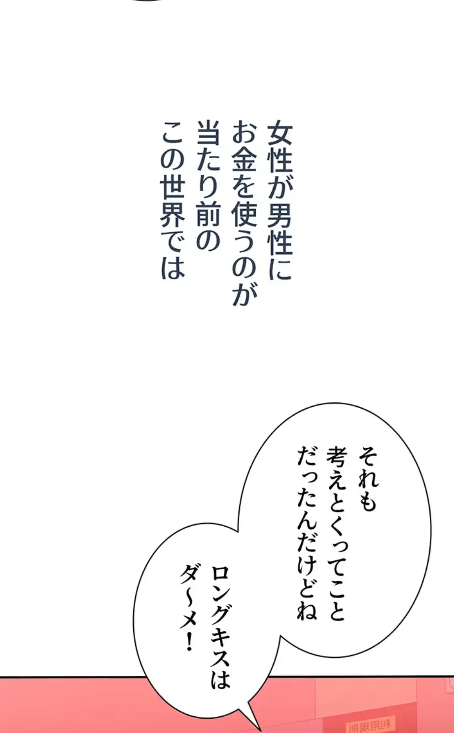 俺だけヤりまくりの貞操逆転世界 第1話 - 19