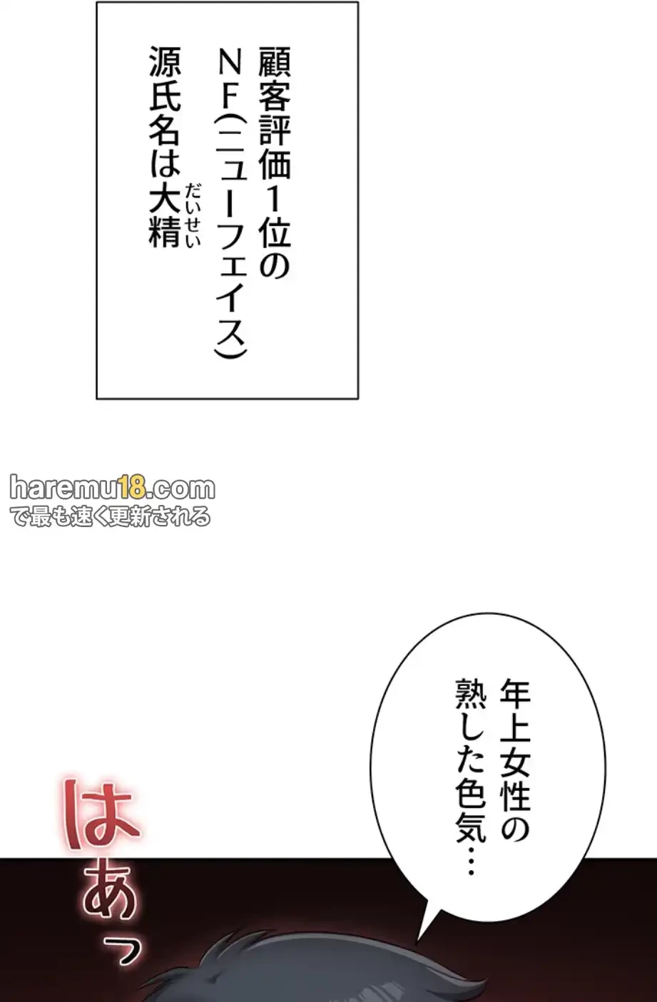 俺だけヤりまくりの貞操逆転世界 第1話 - 29