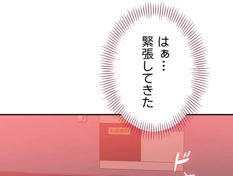 俺だけヤりまくりの貞操逆転世界 第1話 - 56