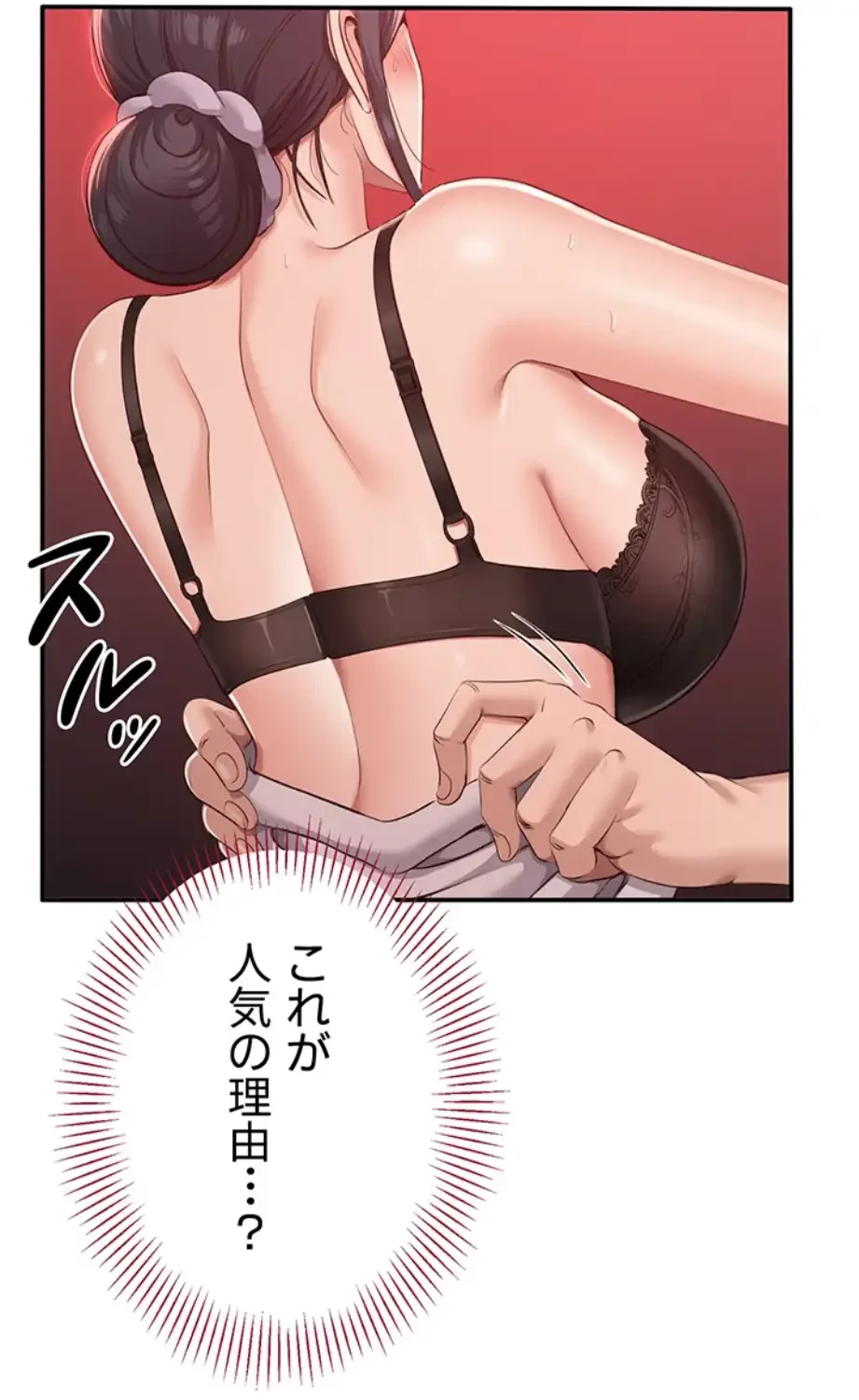 俺だけヤりまくりの貞操逆転世界 第1話 - 76