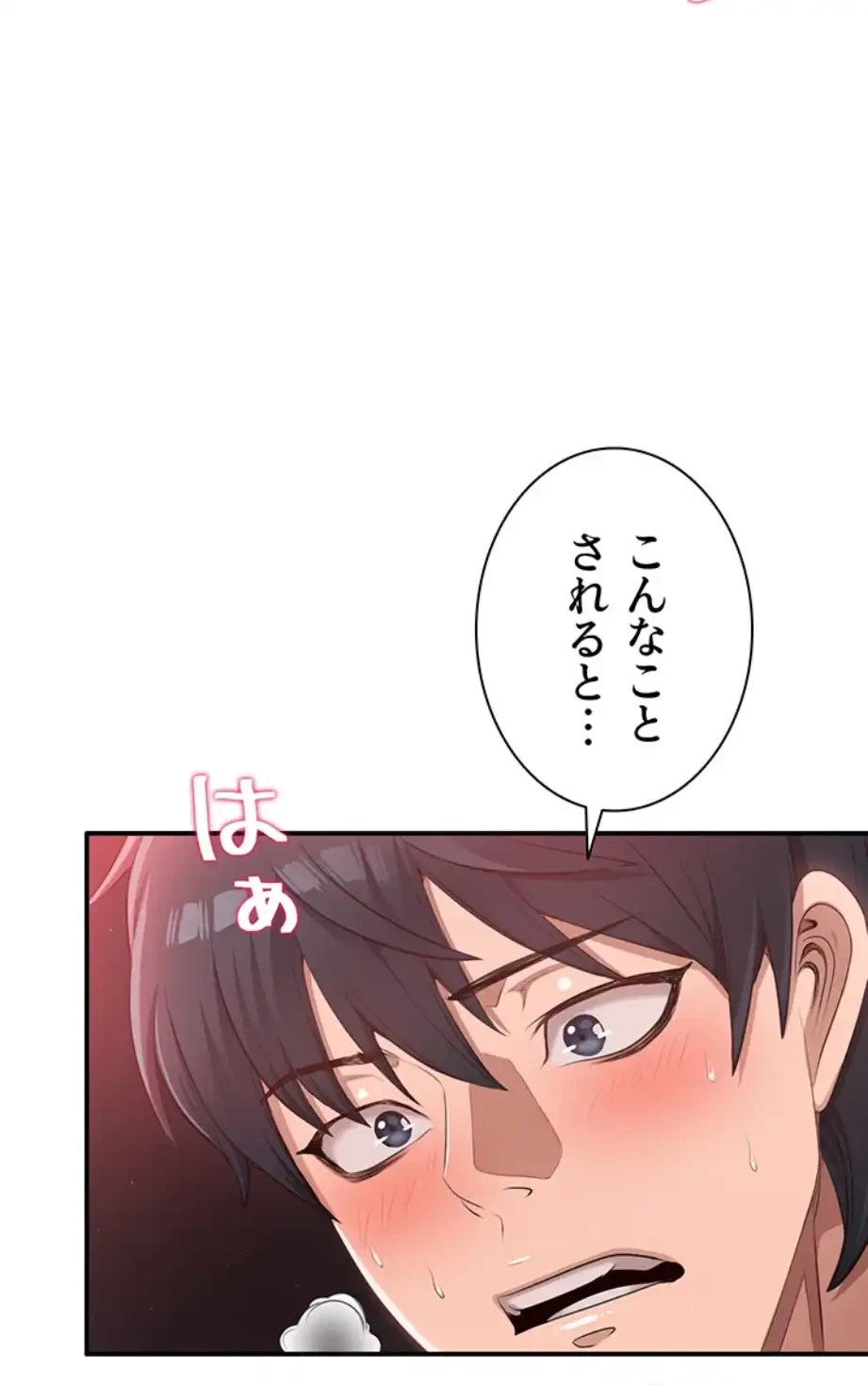俺だけヤりまくりの貞操逆転世界 第1話 - 82