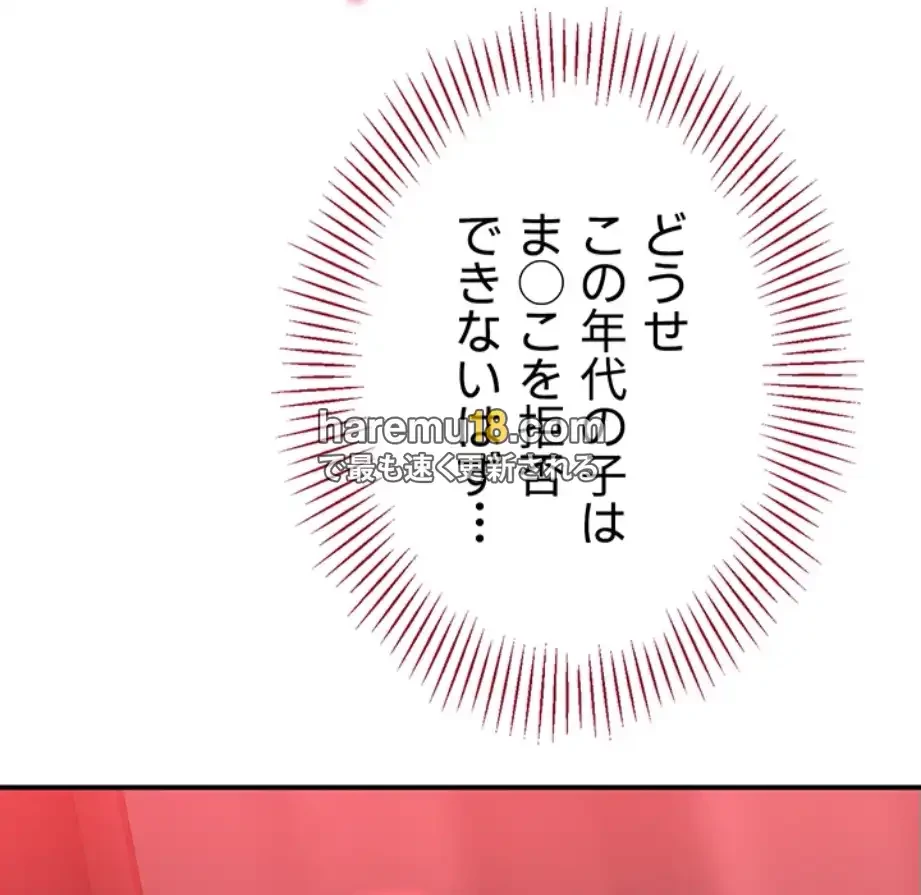 俺だけヤりまくりの貞操逆転世界 第1話 - 102