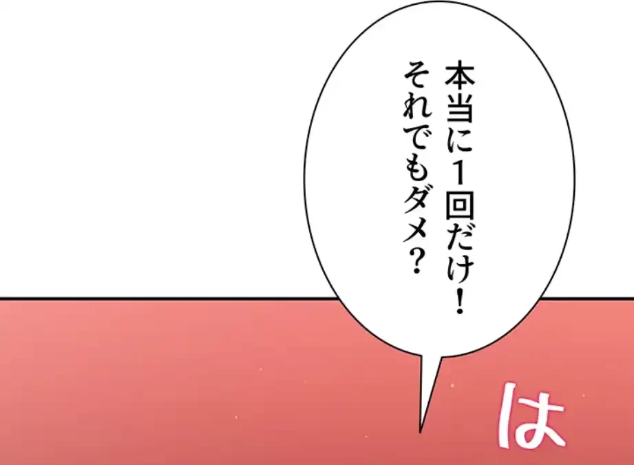 俺だけヤりまくりの貞操逆転世界 第1話 - 114