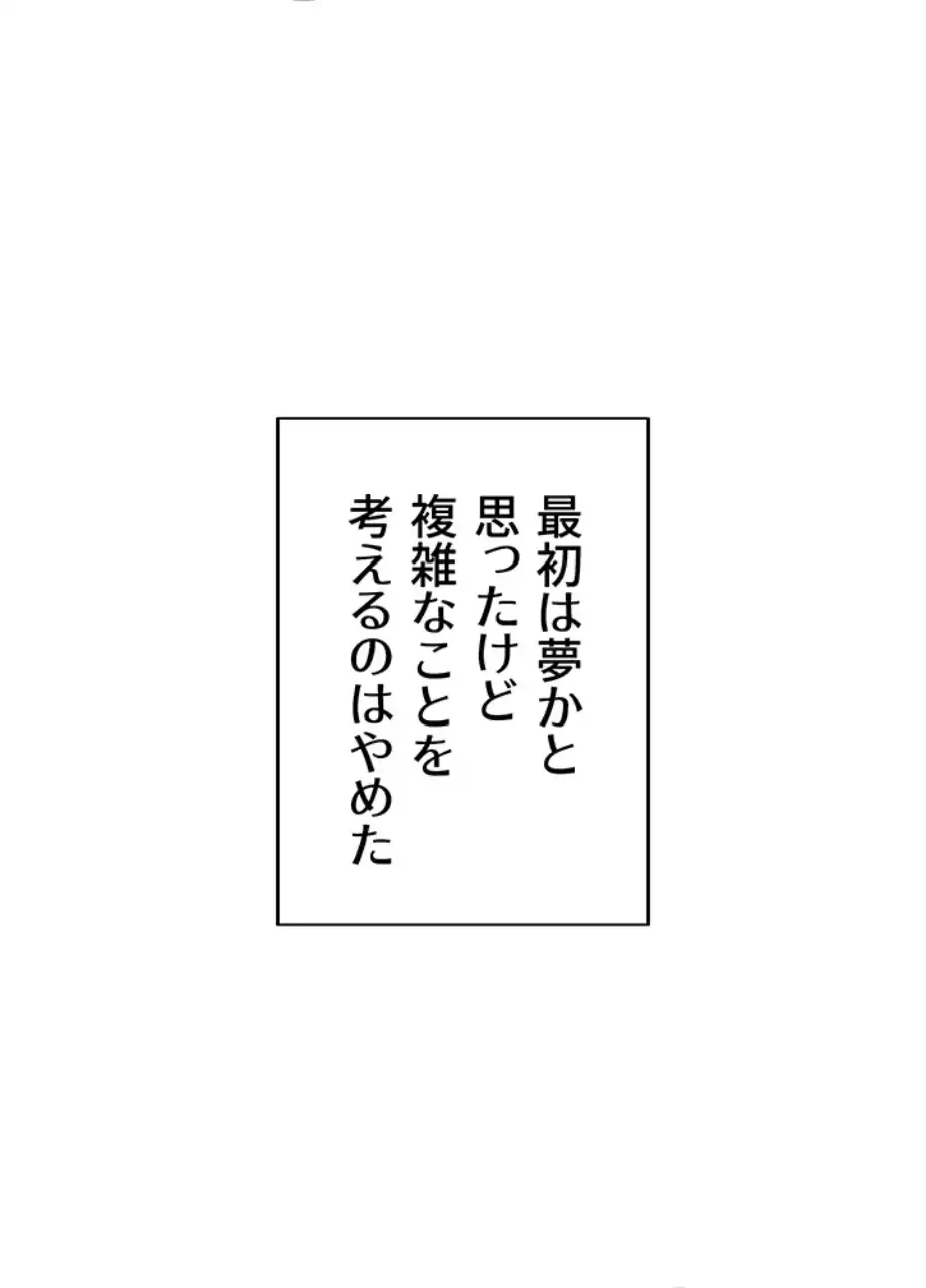 俺だけヤりまくりの貞操逆転世界 第1話 - 143