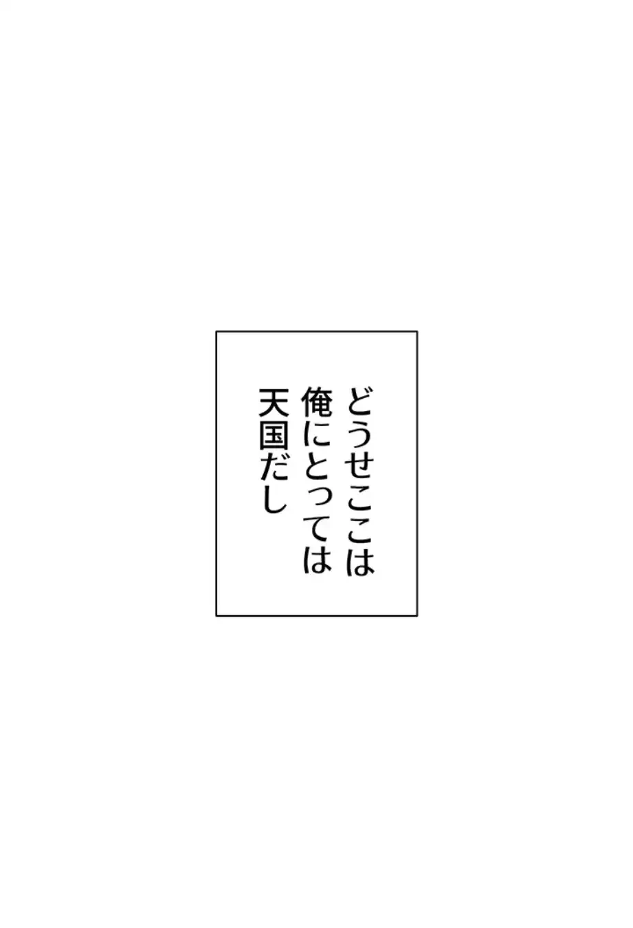 俺だけヤりまくりの貞操逆転世界 第1話 - 145