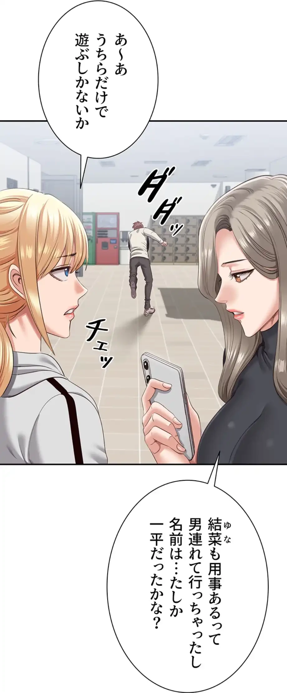 俺だけヤりまくりの貞操逆転世界 第1話 - 154