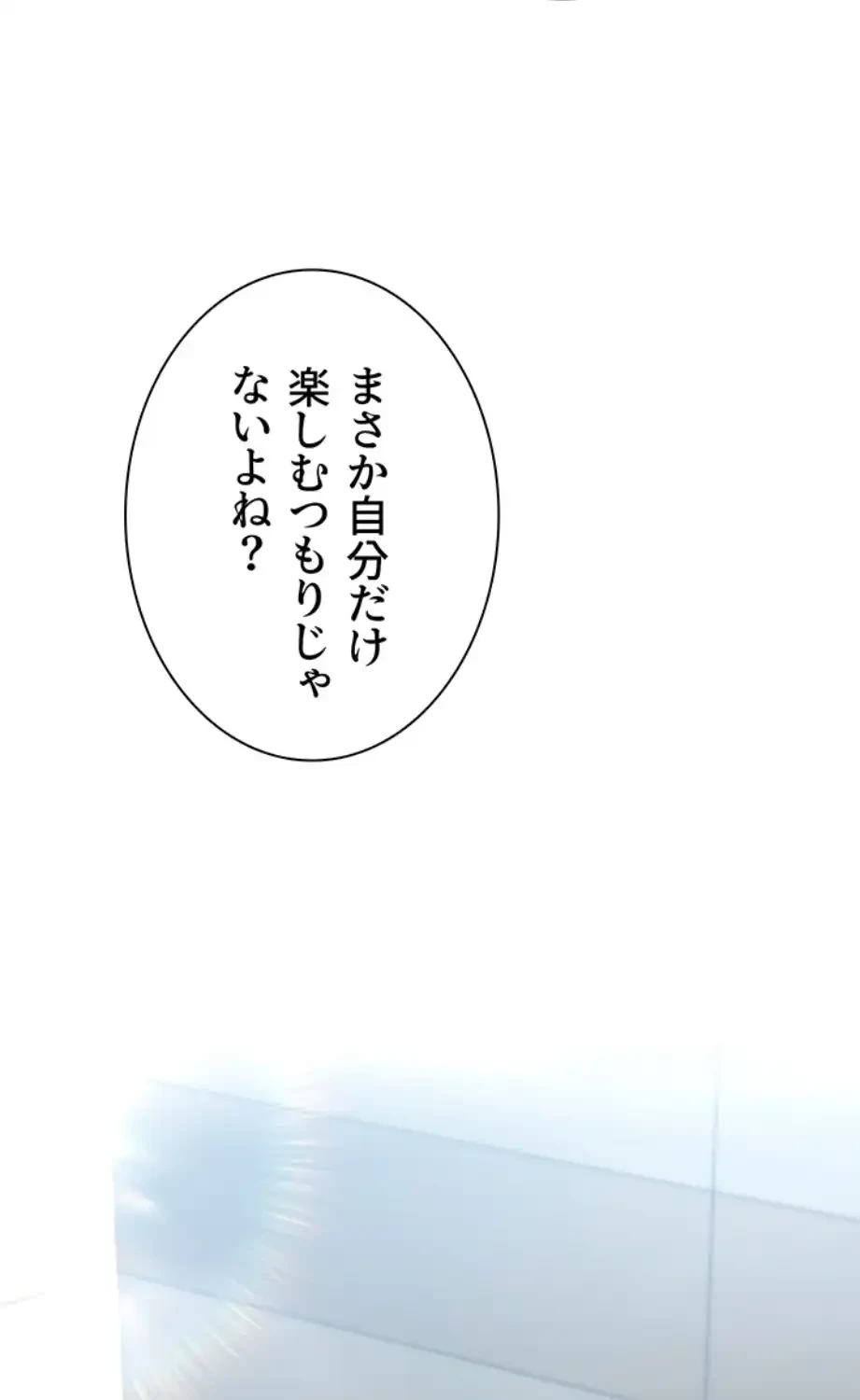 俺だけヤりまくりの貞操逆転世界 第1話 - 155