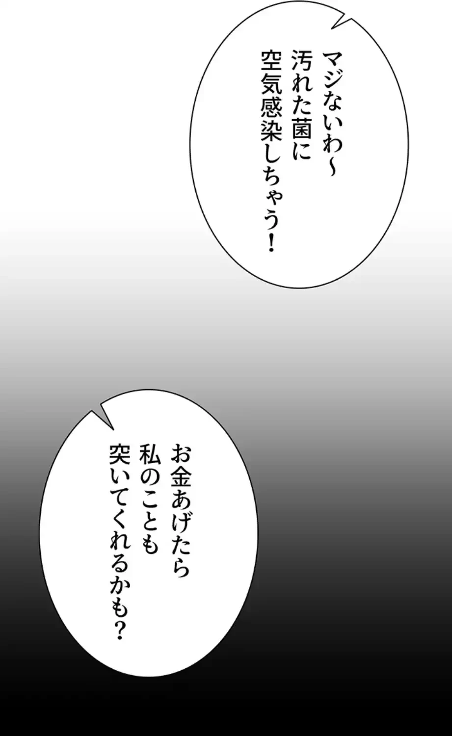 俺だけヤりまくりの貞操逆転世界 第1話 - 165