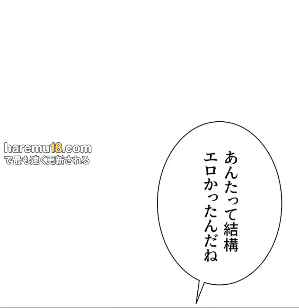 俺だけヤりまくりの貞操逆転世界 第2話 - 67
