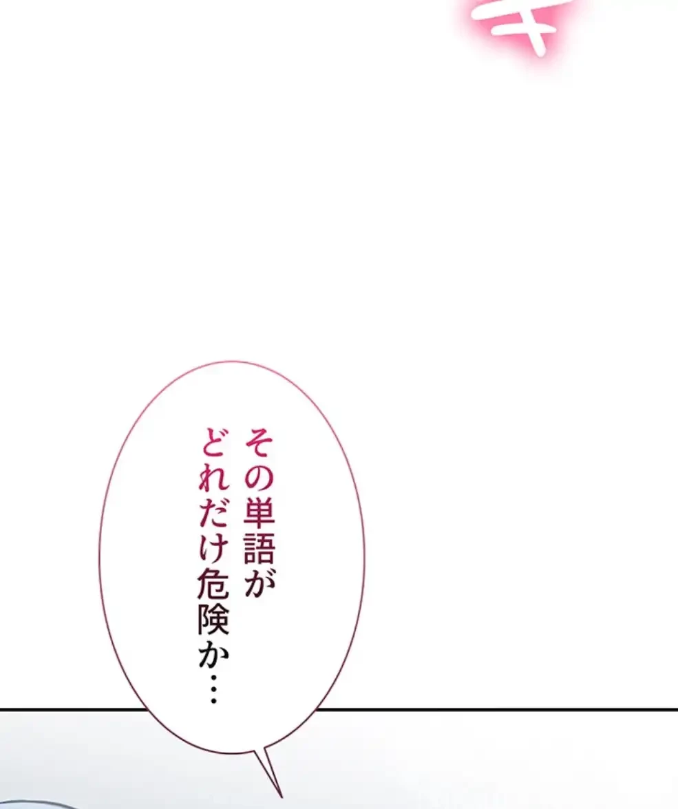 俺だけヤりまくりの貞操逆転世界 第2話 - 86
