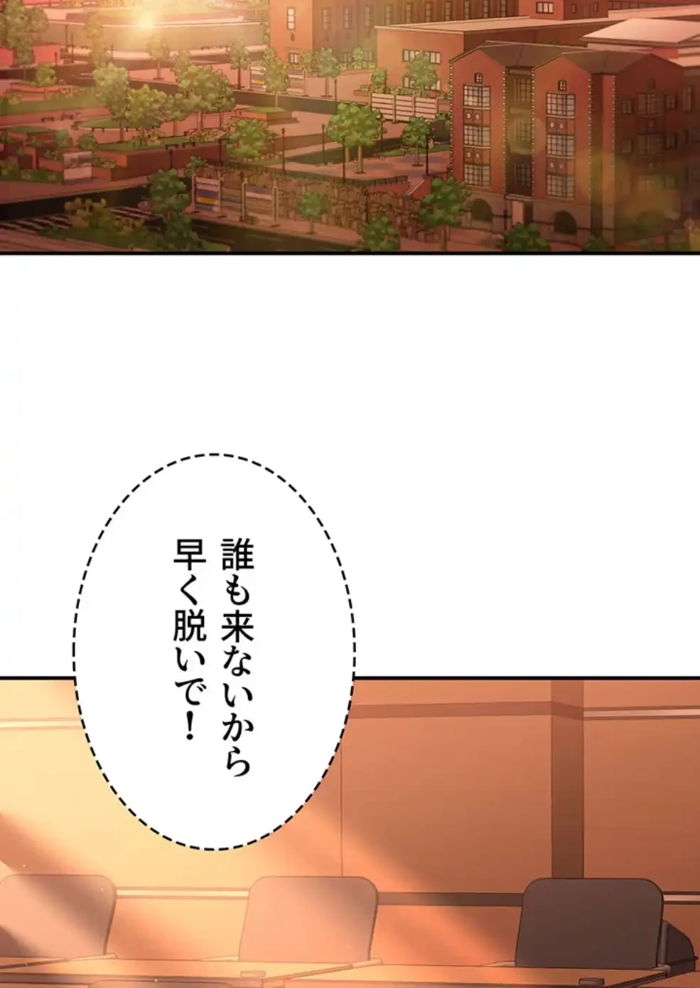 俺だけヤりまくりの貞操逆転世界 第2話 - 114