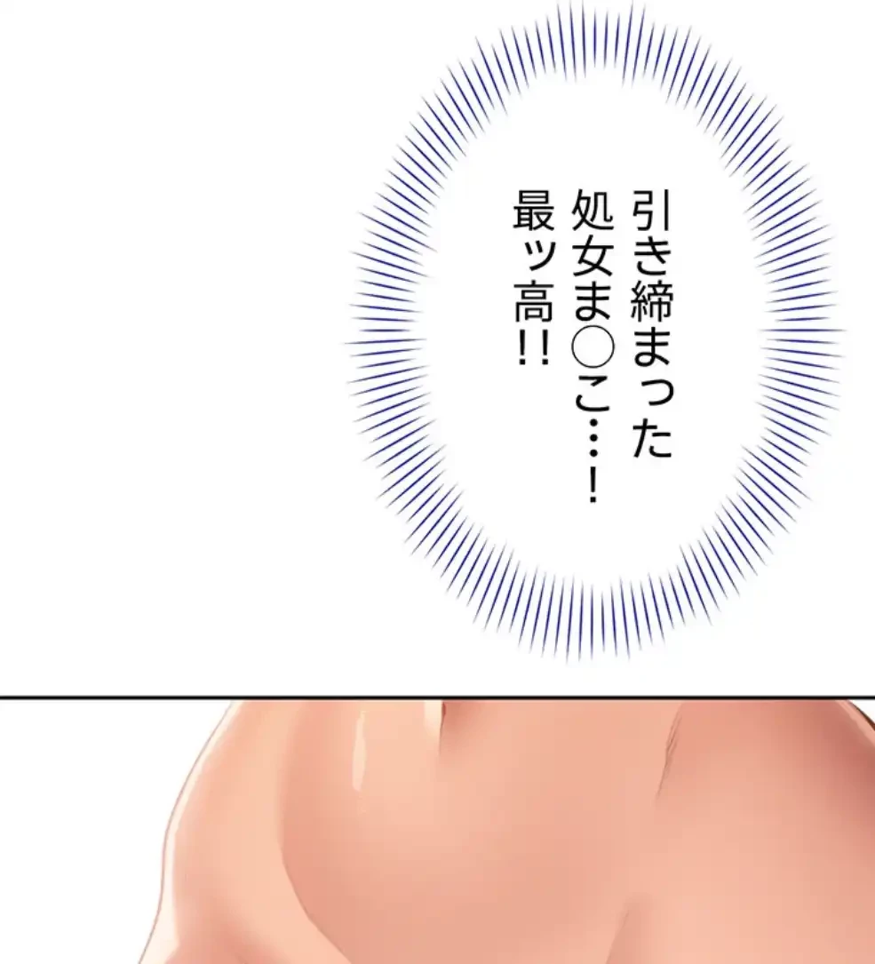 俺だけヤりまくりの貞操逆転世界 第2話 - 154