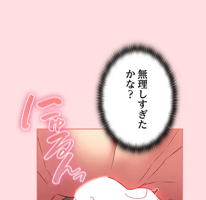 ４人は無理だって！ 第50話 - 7