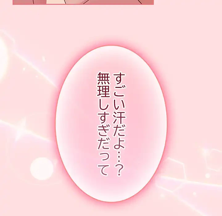 ４人は無理だって！ 第50話 - 12