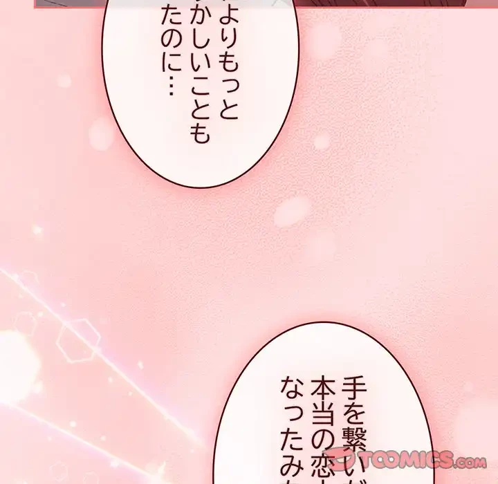 ４人は無理だって！ 第50話 - 51