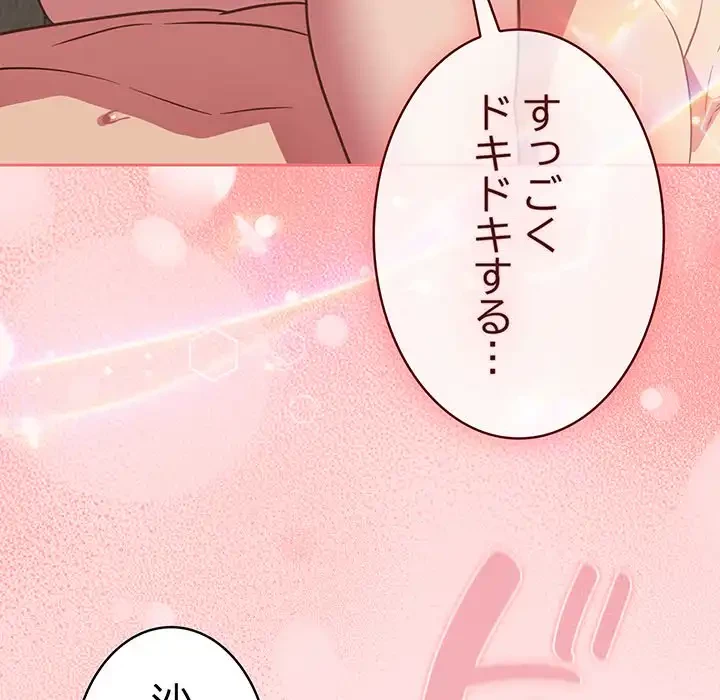 ４人は無理だって！ 第50話 - 54