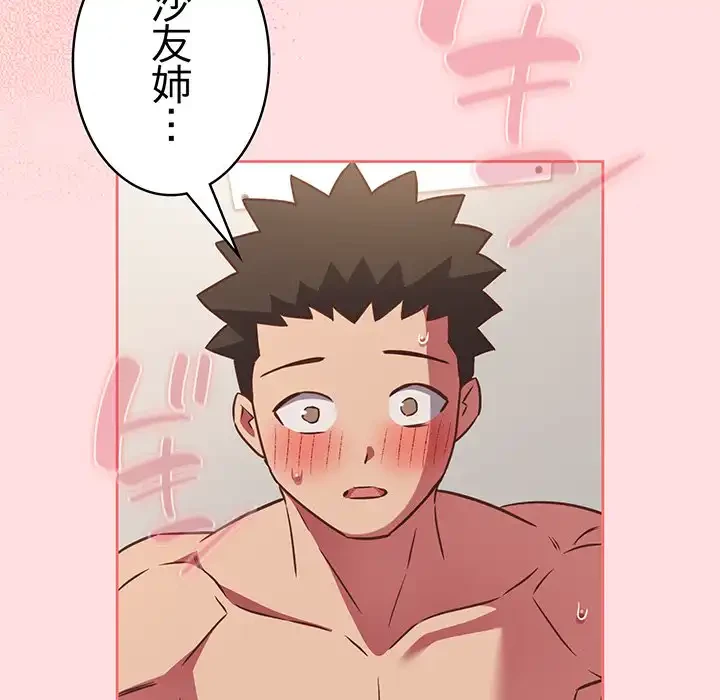 ４人は無理だって！ 第50話 - 55