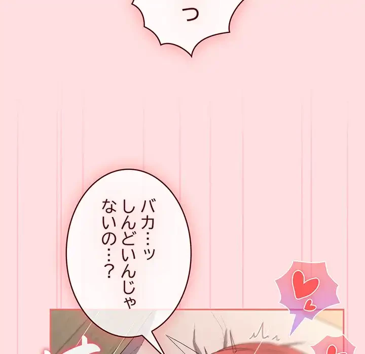 ４人は無理だって！ 第50話 - 69