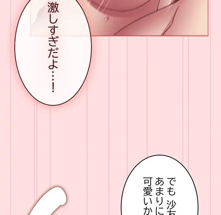４人は無理だって！ 第50話 - 71