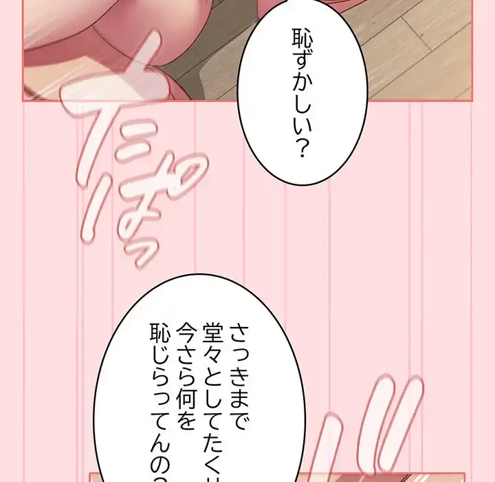 ４人は無理だって！ 第50話 - 75