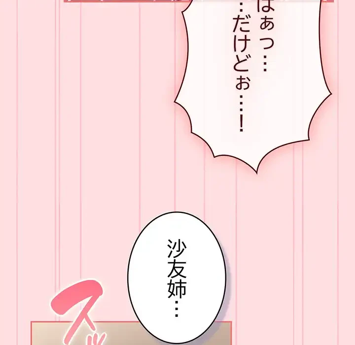 ４人は無理だって！ 第50話 - 77