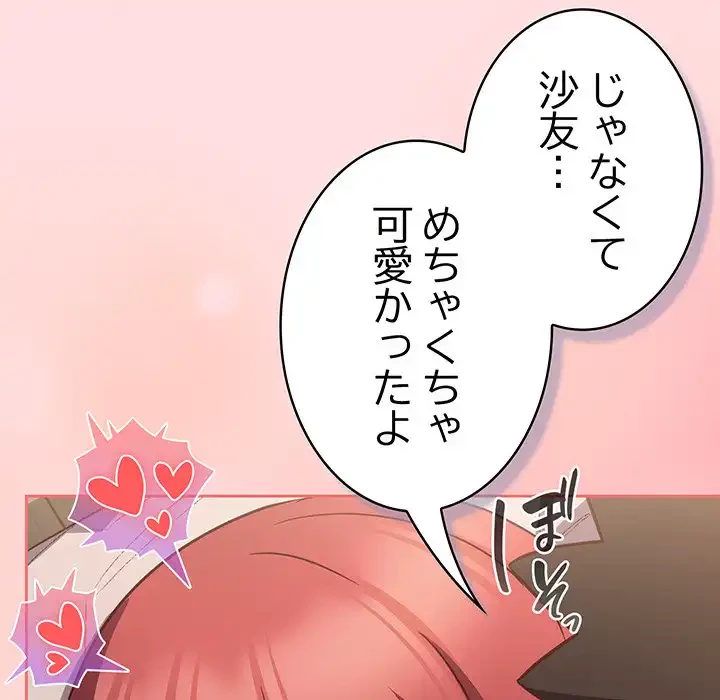 ４人は無理だって！ 第50話 - 79