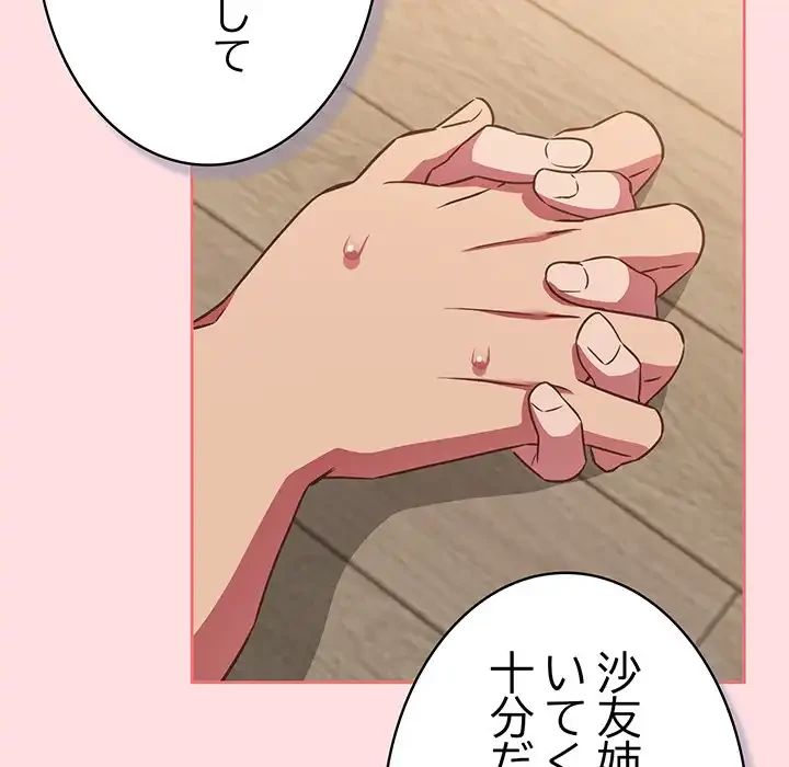 ４人は無理だって！ 第50話 - 82