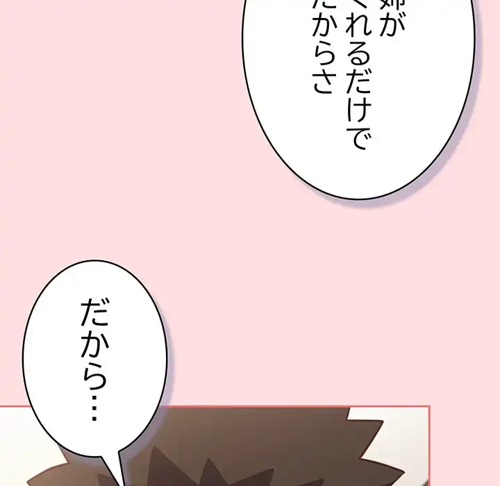 ４人は無理だって！ 第50話 - 83