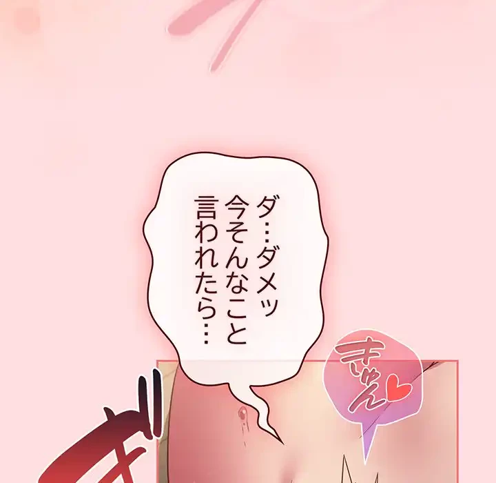 ４人は無理だって！ 第50話 - 88