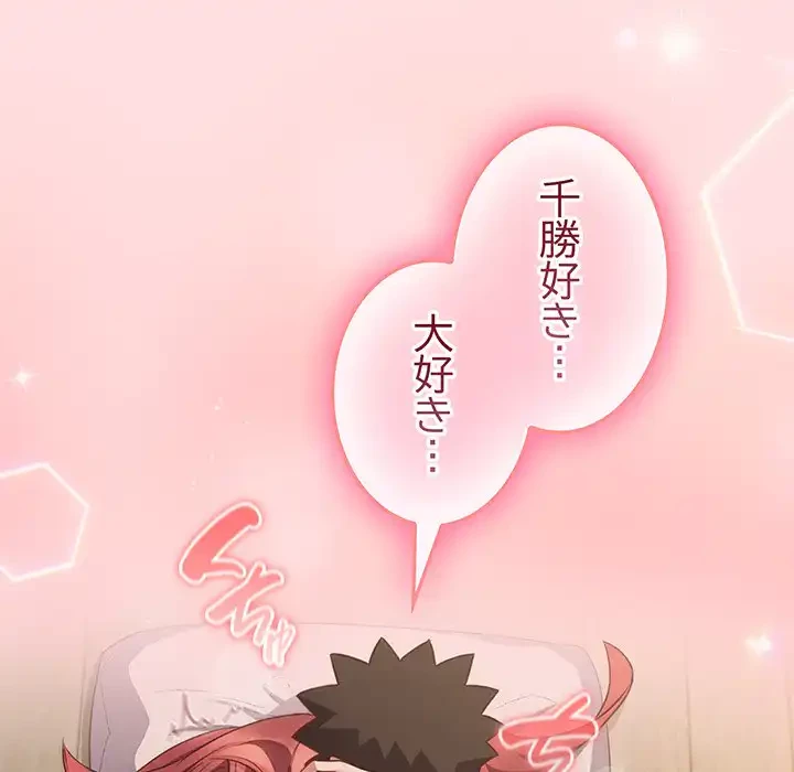 ４人は無理だって！ 第50話 - 94