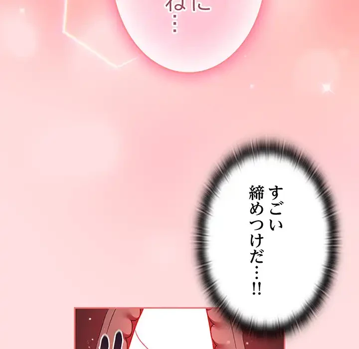 ４人は無理だって！ 第50話 - 97
