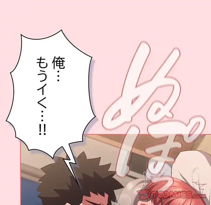 ４人は無理だって！ 第50話 - 99