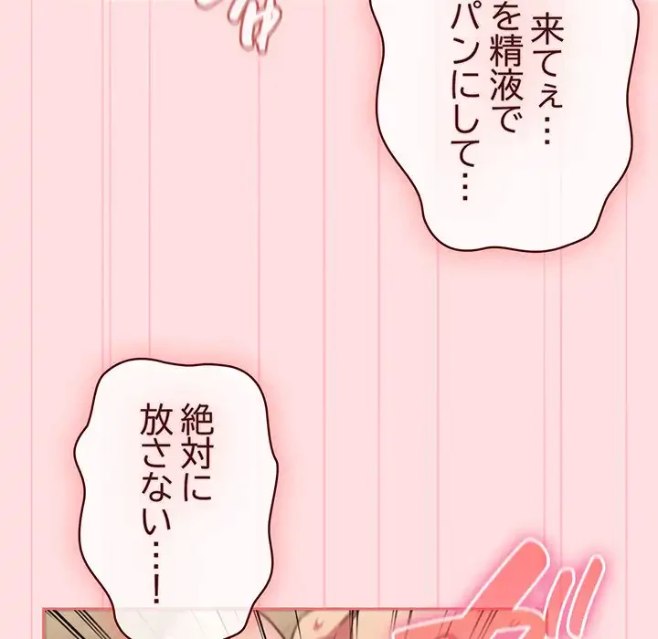 ４人は無理だって！ 第50話 - 101