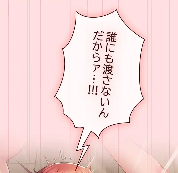 ４人は無理だって！ 第50話 - 103