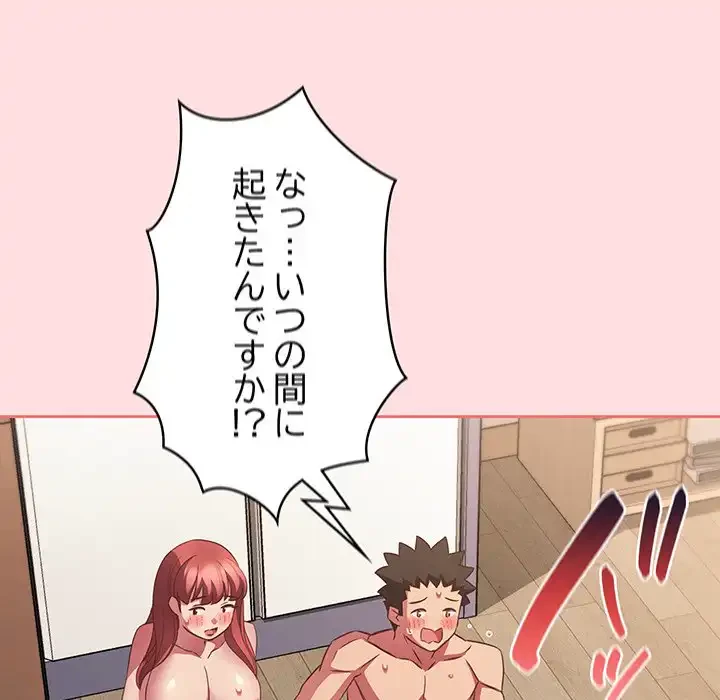 ４人は無理だって！ 第50話 - 124