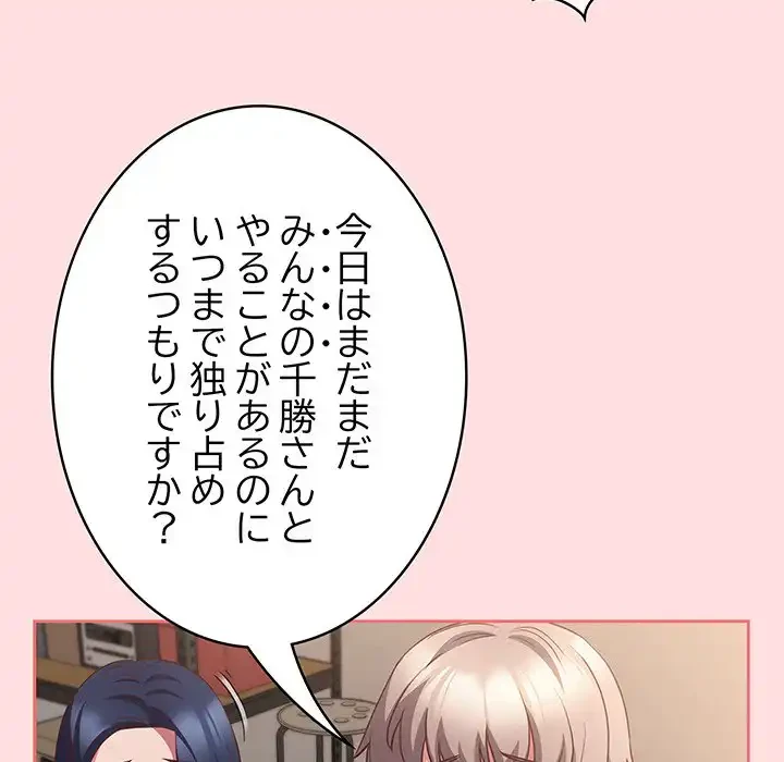 ４人は無理だって！ 第50話 - 130