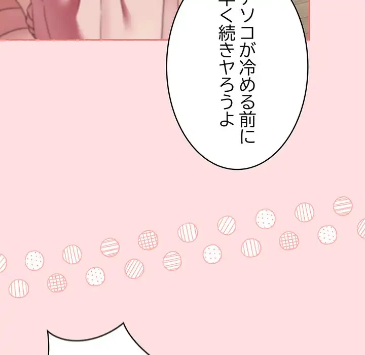 ４人は無理だって！ 第50話 - 134