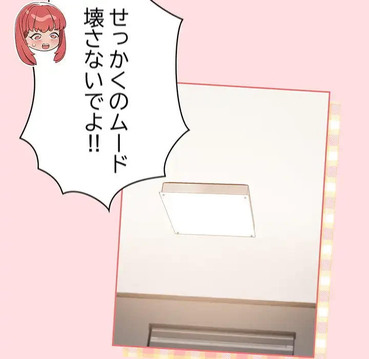 ４人は無理だって！ 第50話 - 135