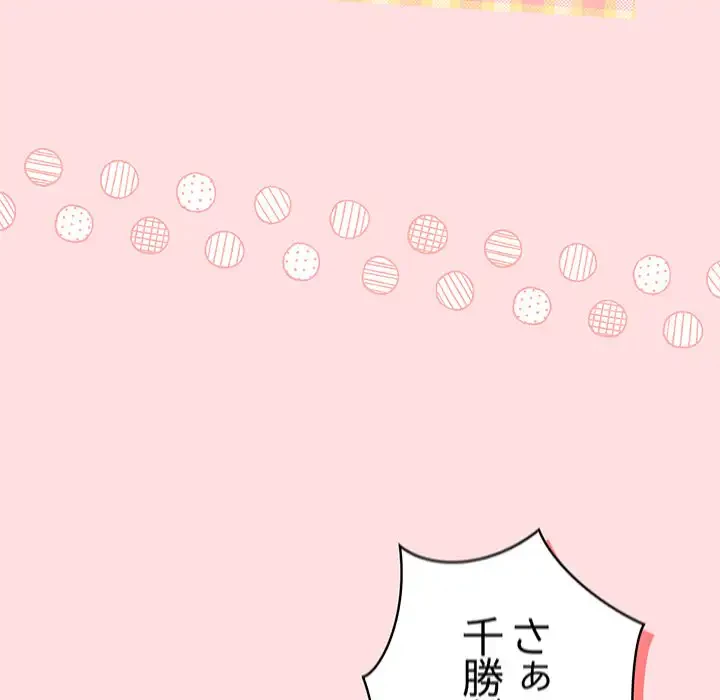 ４人は無理だって！ 第50話 - 136