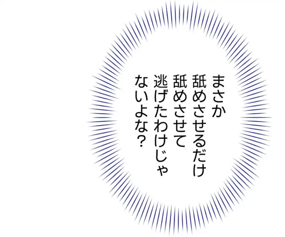 俺だけヤりまくりの貞操逆転世界 第3話 - 80
