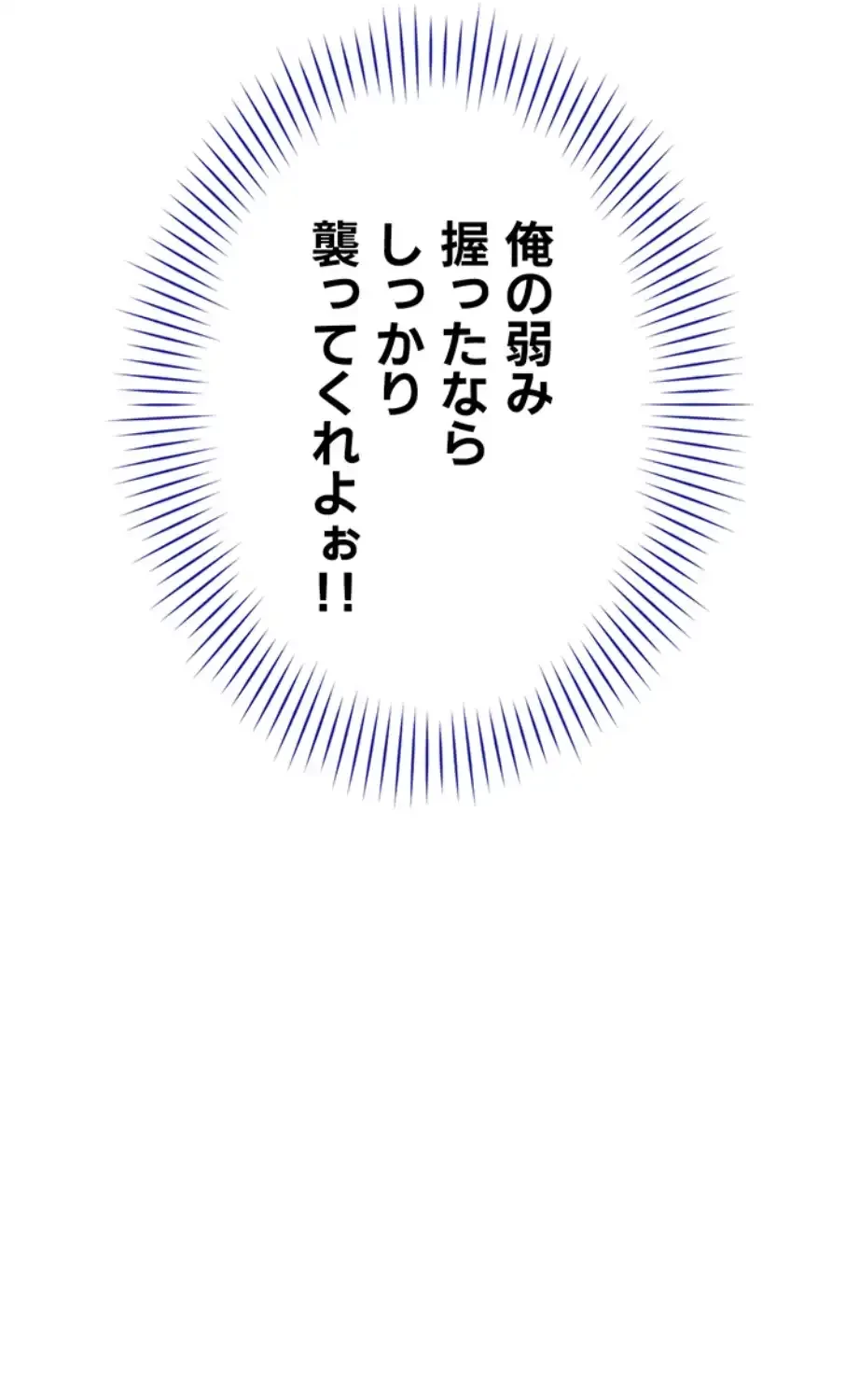 俺だけヤりまくりの貞操逆転世界 第3話 - 82