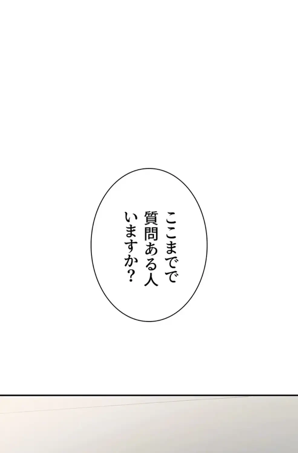 俺だけヤりまくりの貞操逆転世界 第4話 - 33